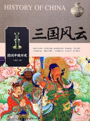 cover image of 三国风云